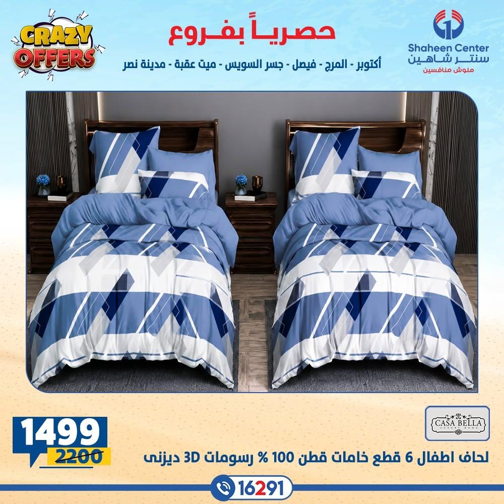 عروض سنتر شاهين صفحة 10