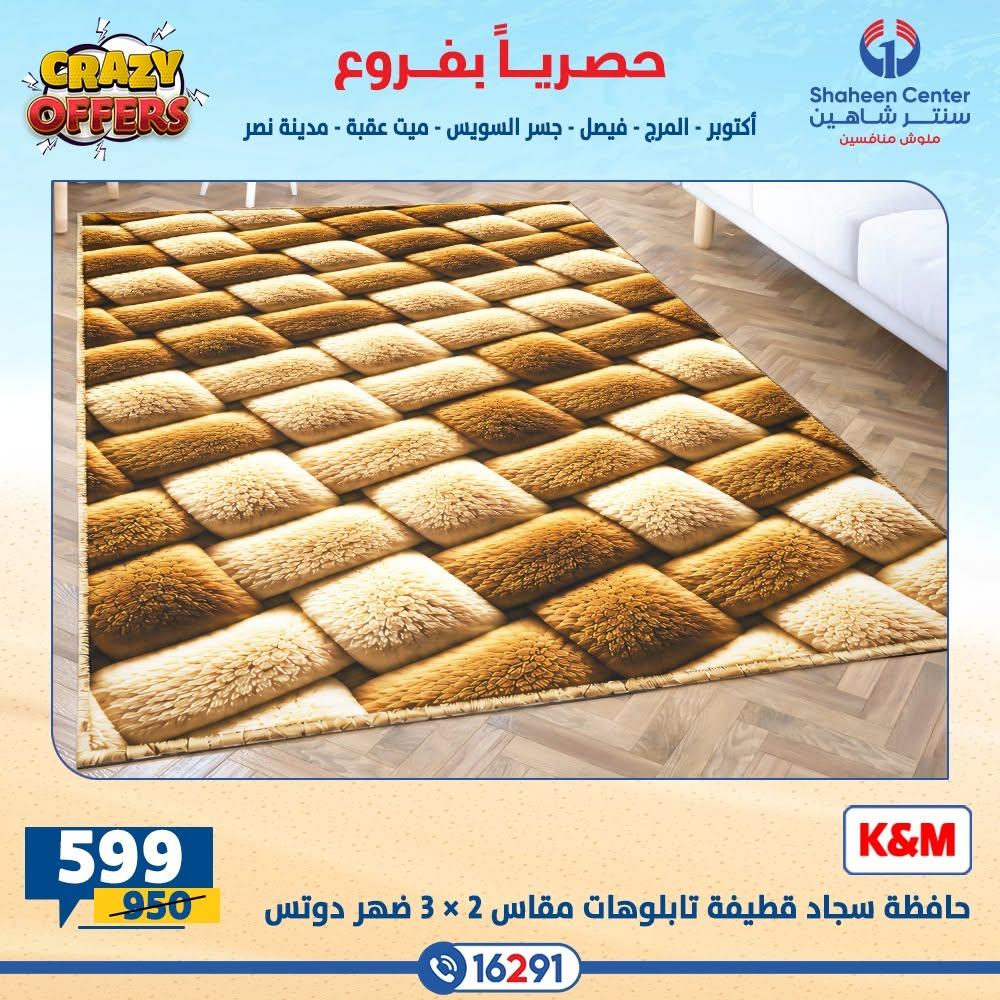 عروض سنتر شاهين صفحة 11