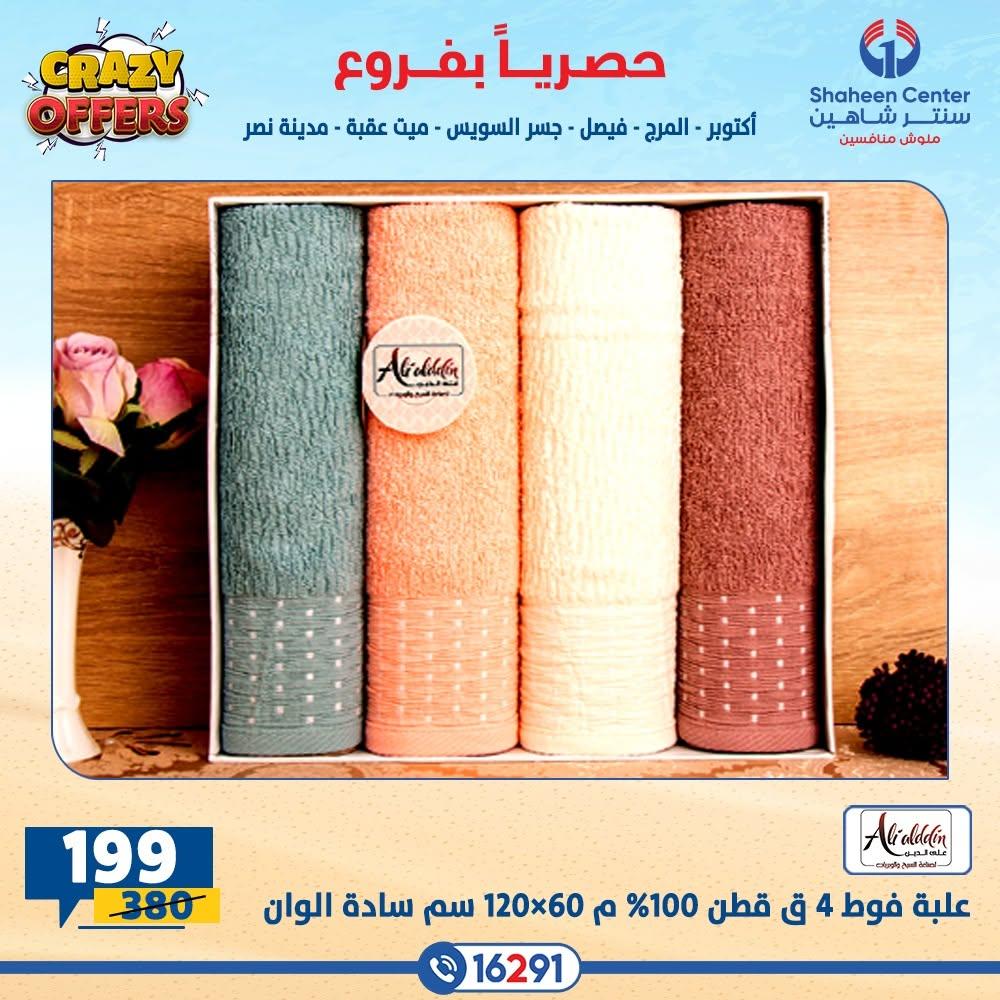 عروض سنتر شاهين صفحة 14