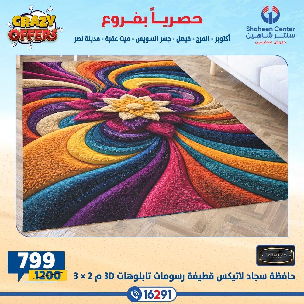 عروض سنتر شاهين صفحة 16