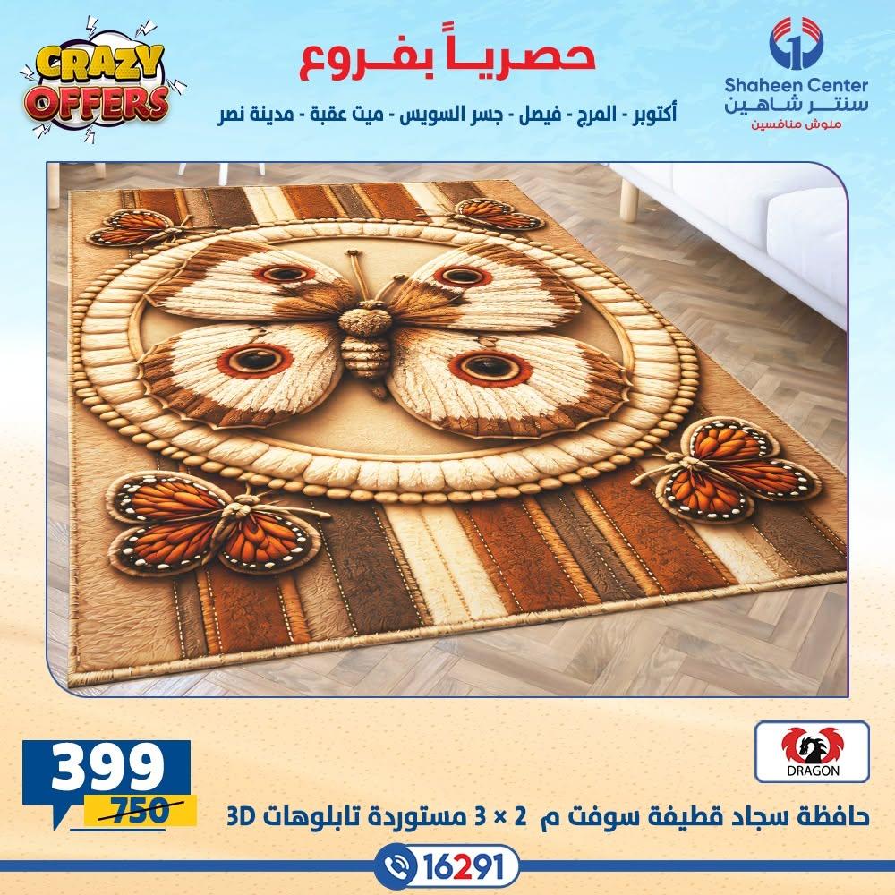 عروض سنتر شاهين صفحة 19