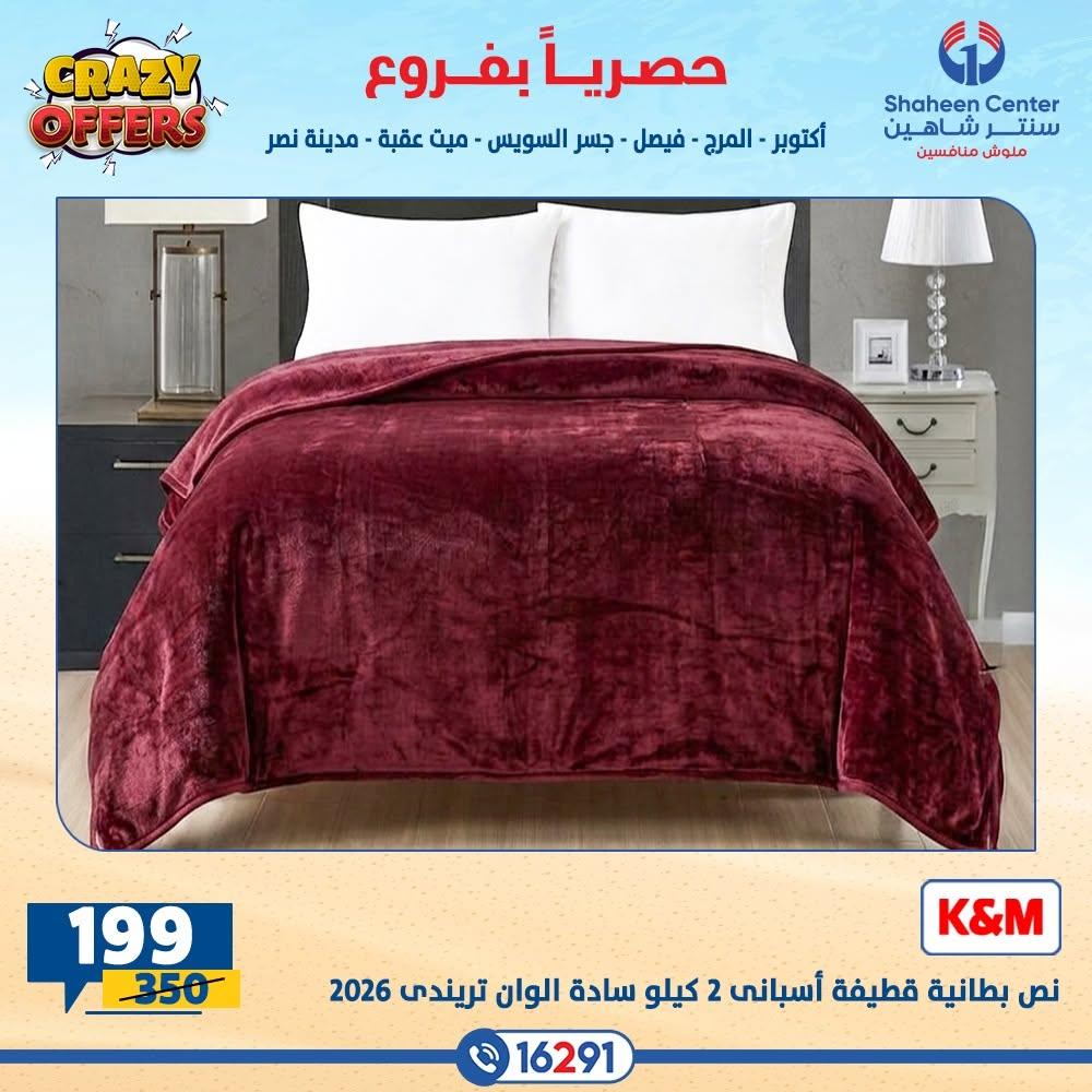 عروض سنتر شاهين صفحة 2