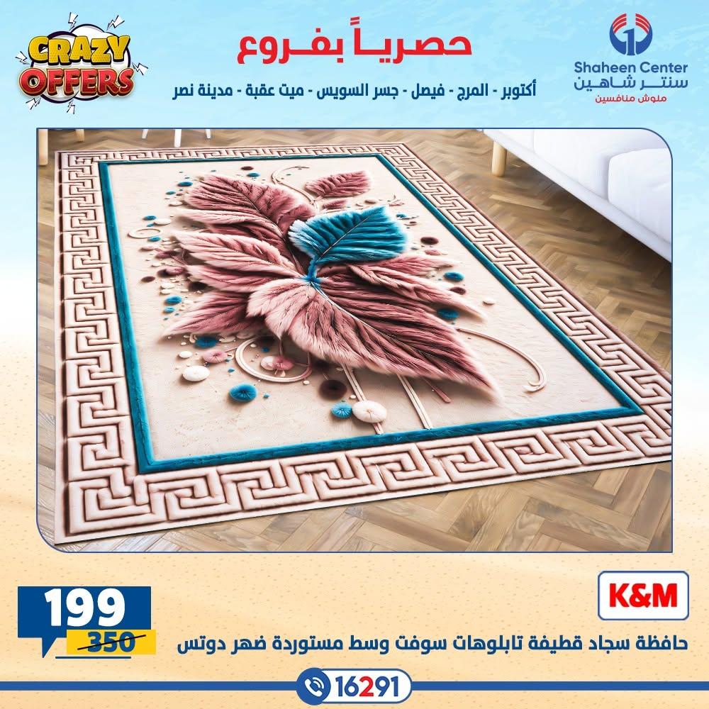 عروض سنتر شاهين صفحة 22