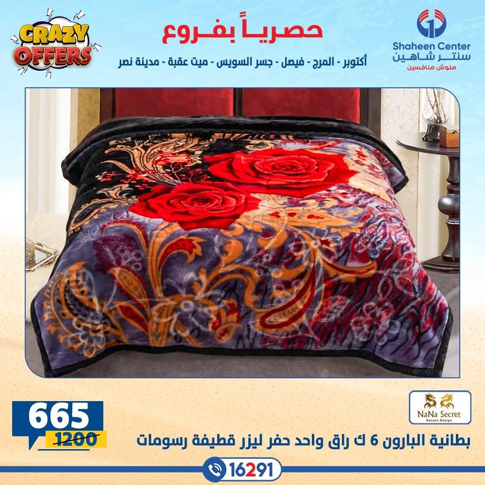 عروض سنتر شاهين صفحة 23
