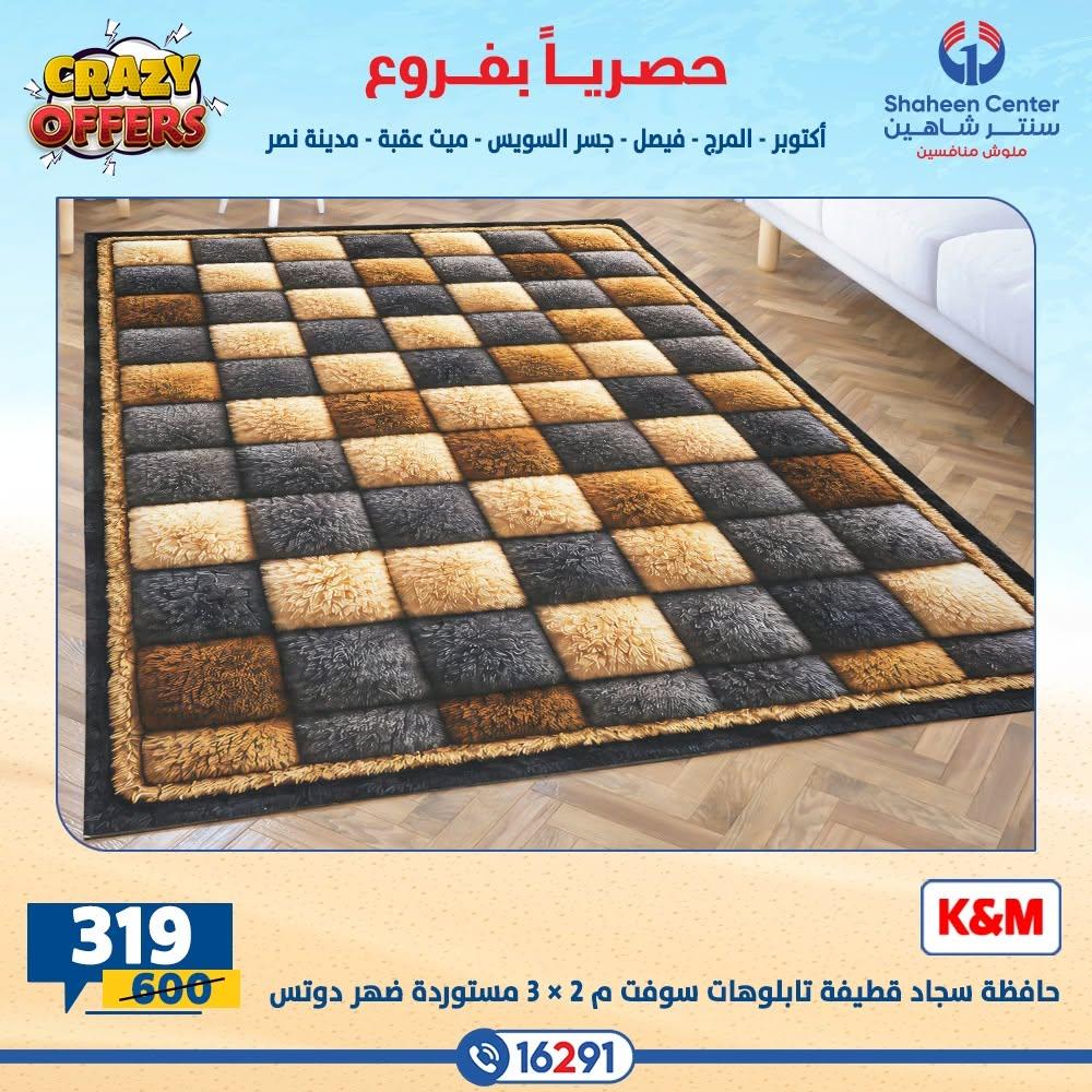 عروض سنتر شاهين صفحة 24