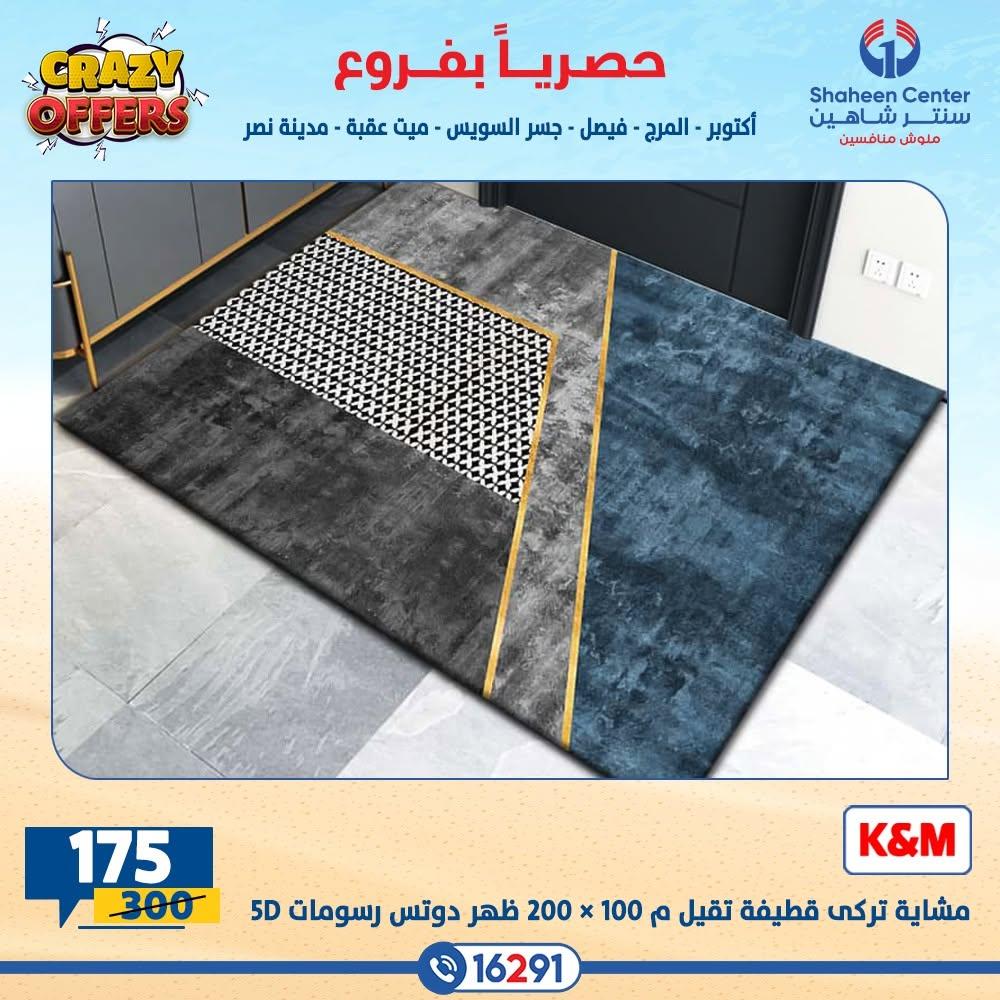 عروض سنتر شاهين صفحة 26
