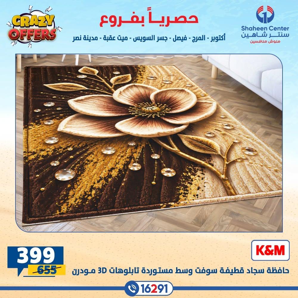 عروض سنتر شاهين صفحة 29