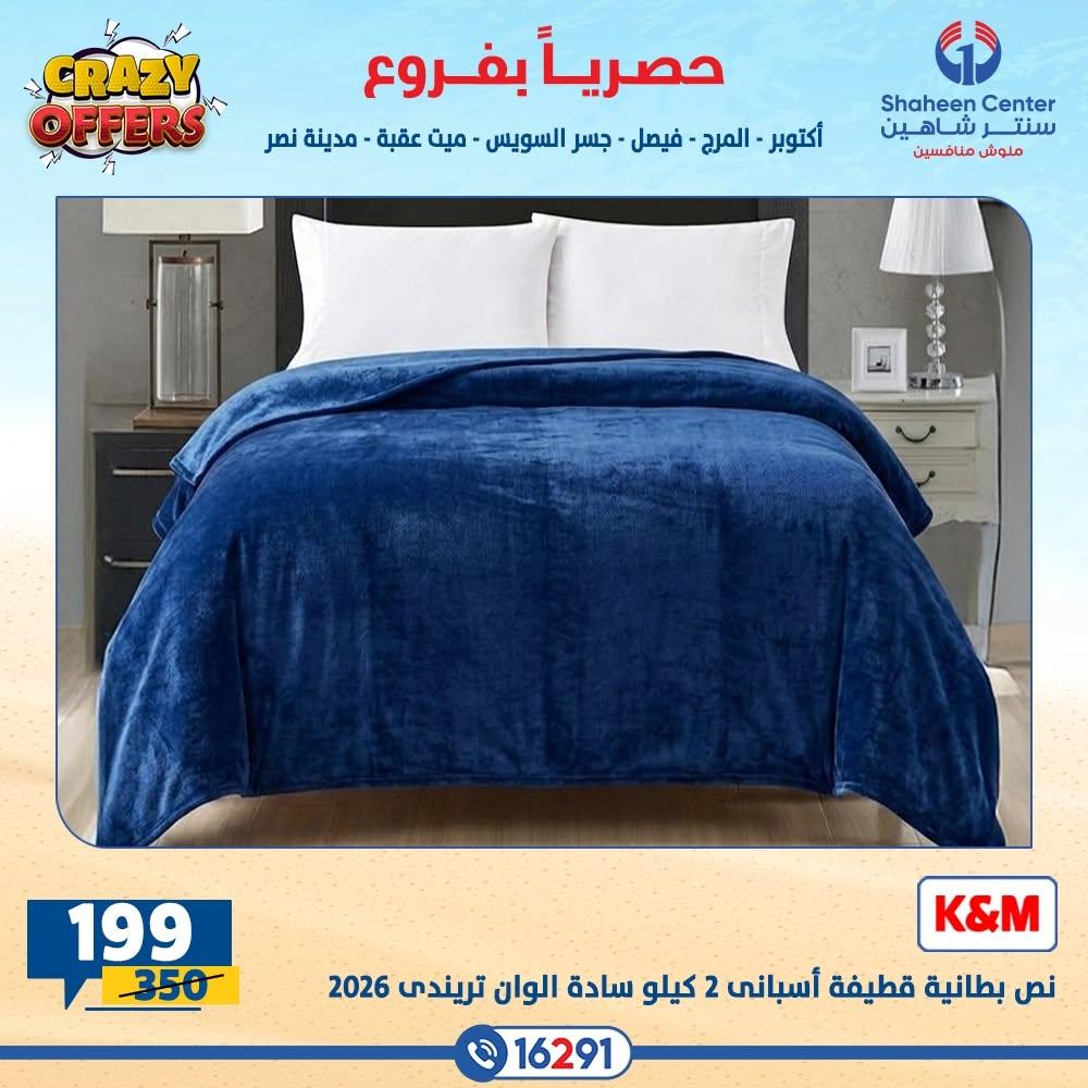 عروض سنتر شاهين صفحة 30