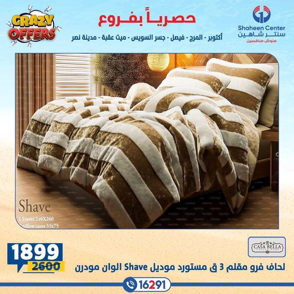 عروض سنتر شاهين صفحة 31