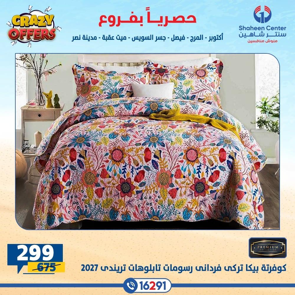 عروض سنتر شاهين صفحة 32