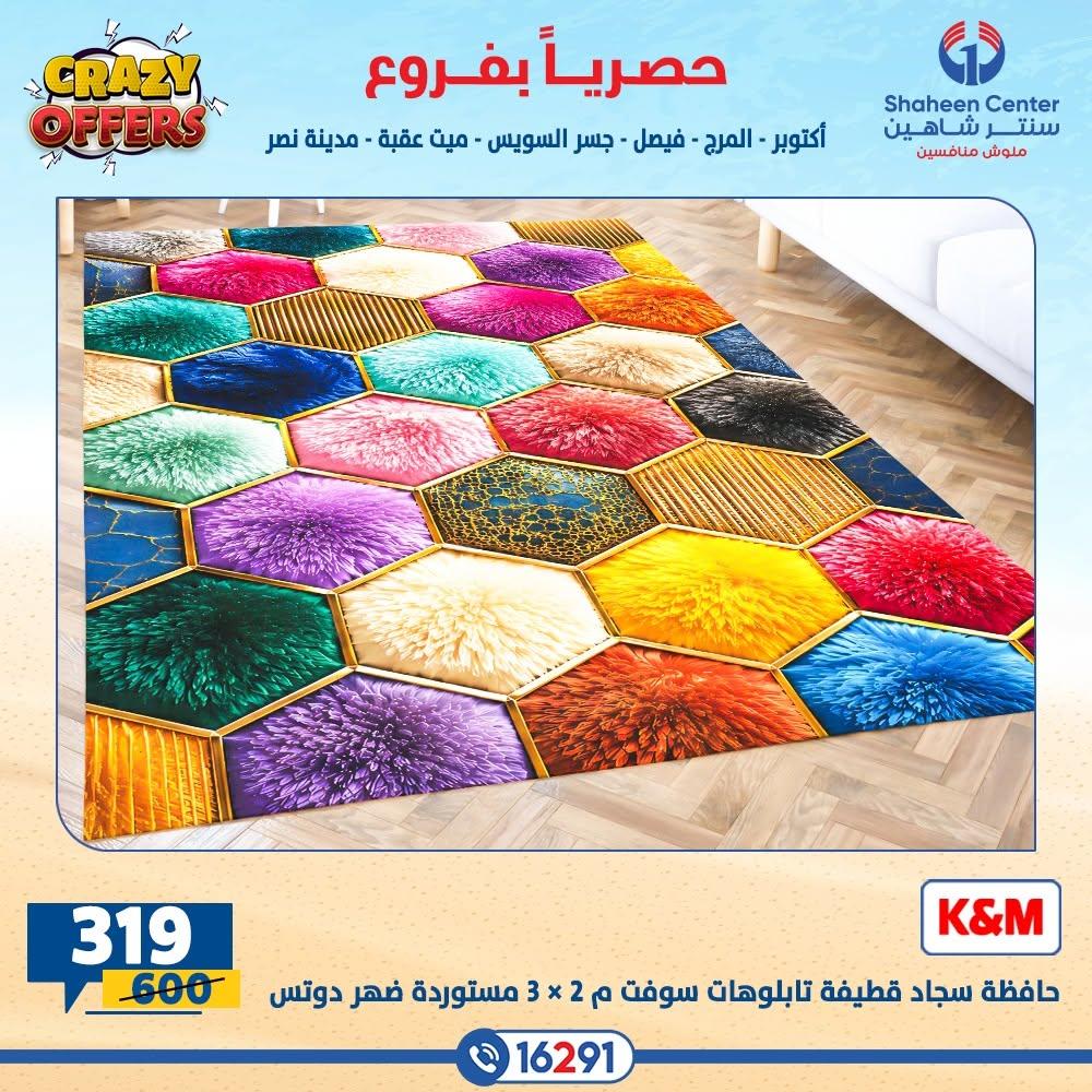 عروض سنتر شاهين صفحة 33