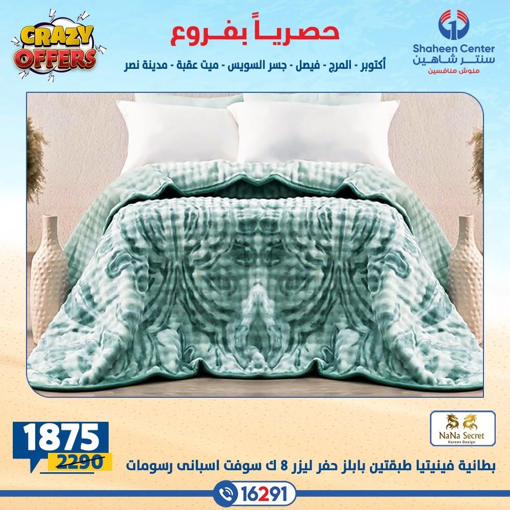 عروض سنتر شاهين صفحة 35
