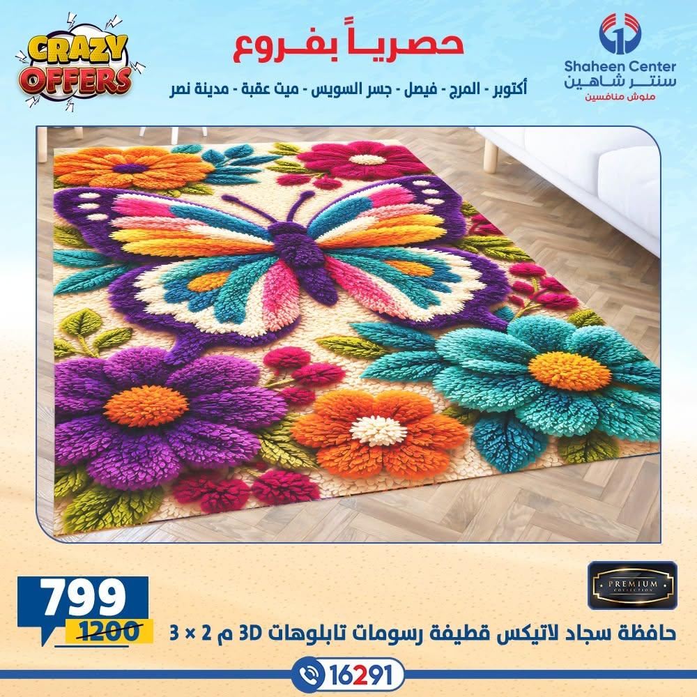 عروض سنتر شاهين صفحة 36