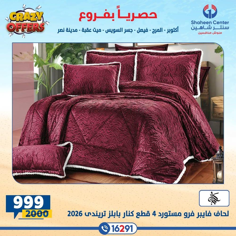 عروض سنتر شاهين صفحة 39