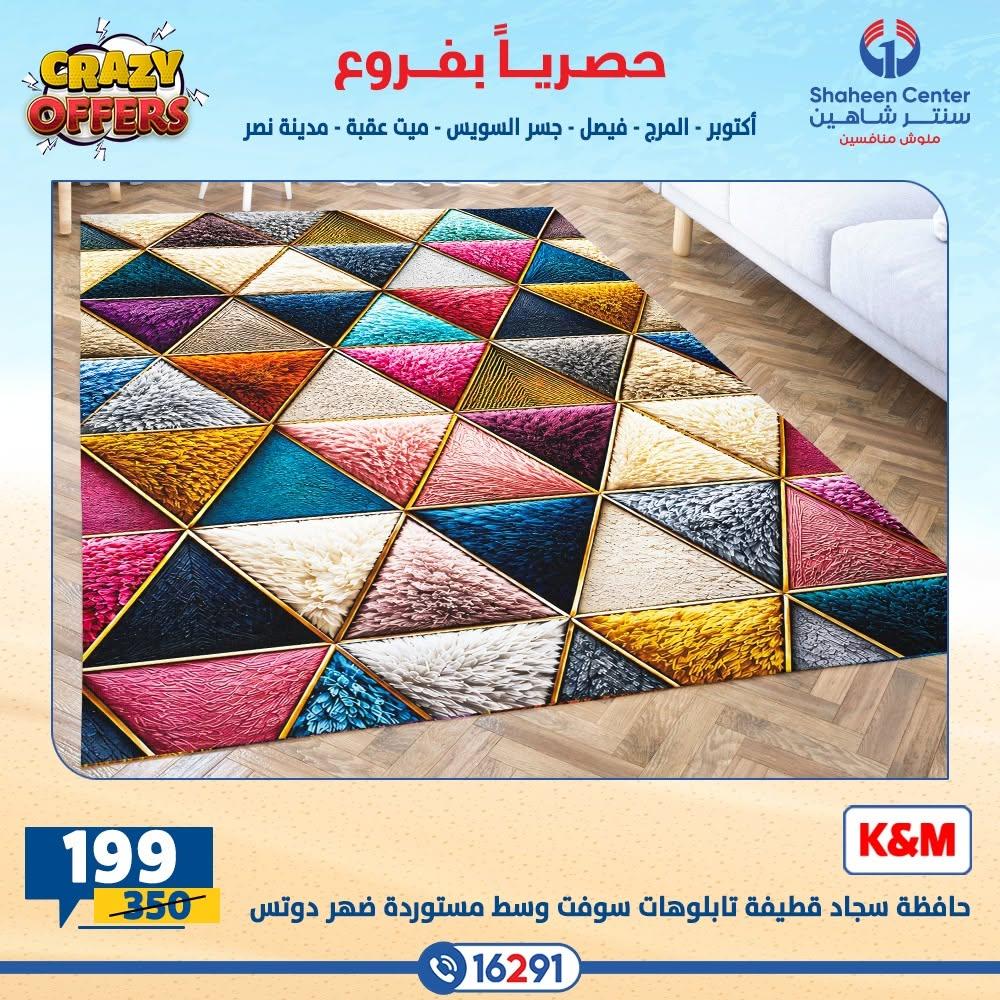 عروض سنتر شاهين صفحة 40