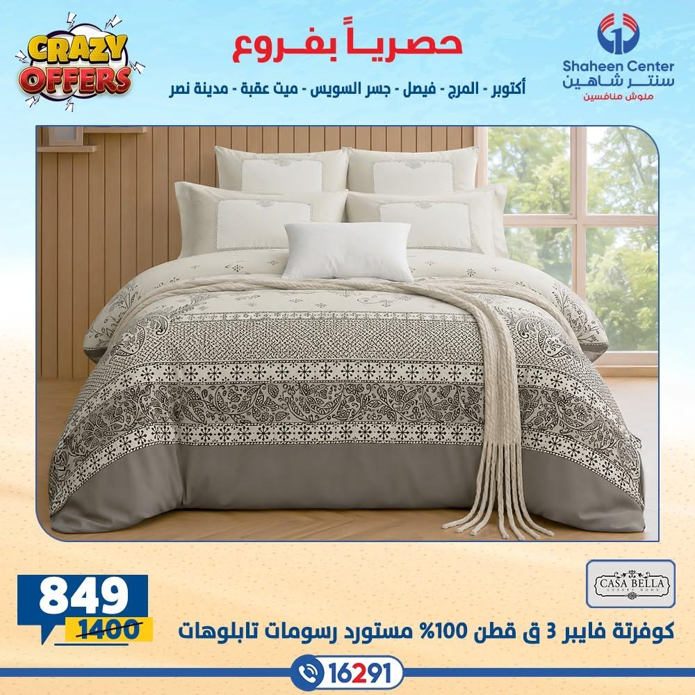 عروض سنتر شاهين صفحة 41