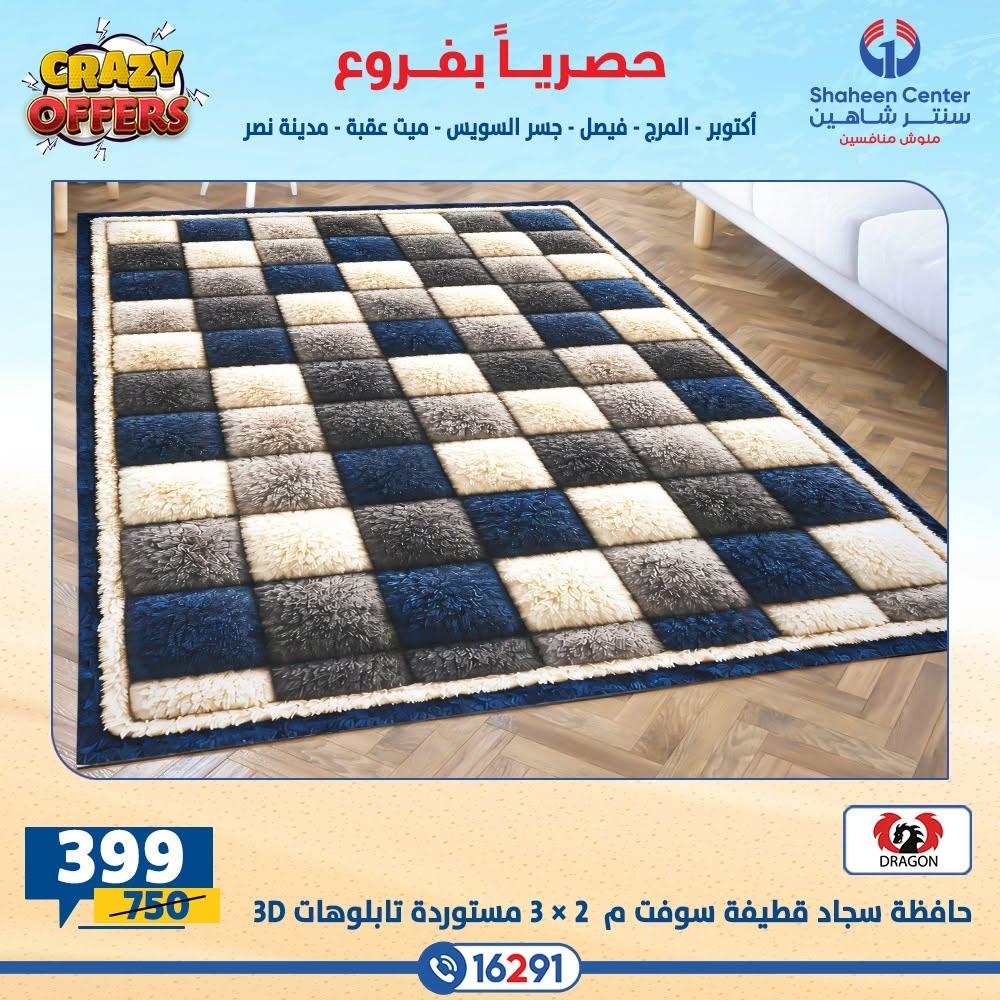 عروض سنتر شاهين صفحة 42