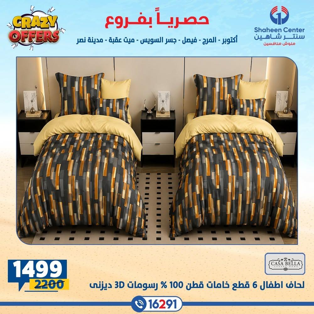 عروض سنتر شاهين صفحة 44