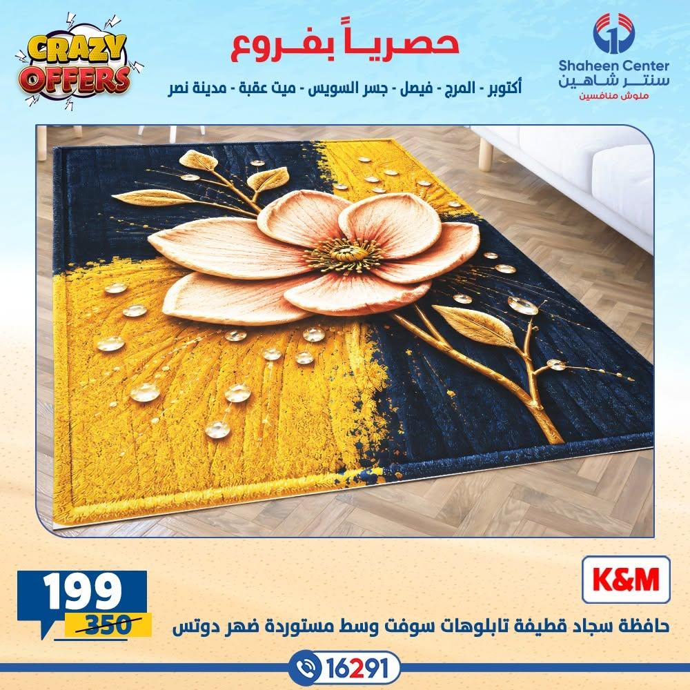عروض سنتر شاهين صفحة 45