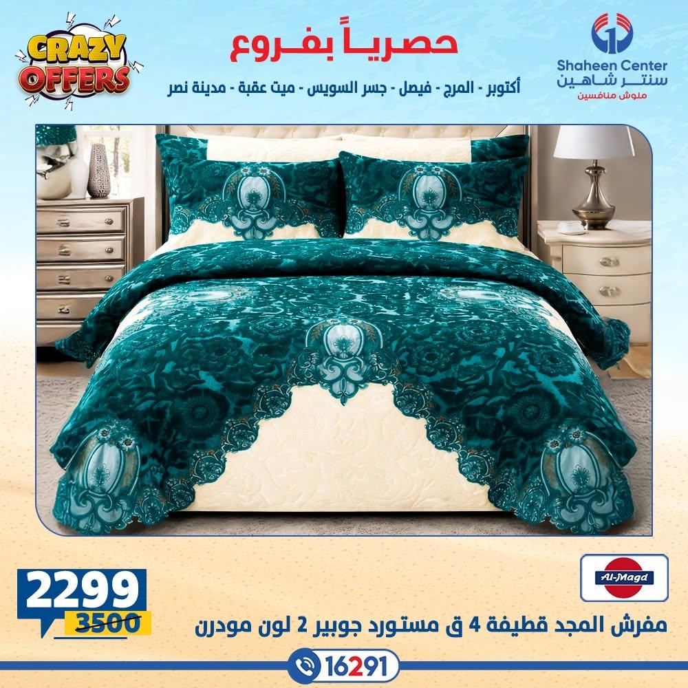 عروض سنتر شاهين صفحة 46