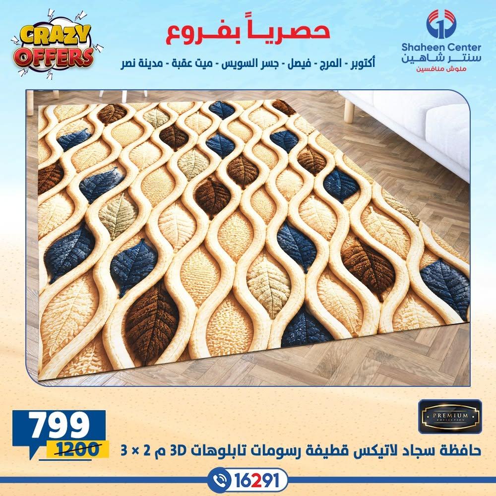 عروض سنتر شاهين صفحة 48