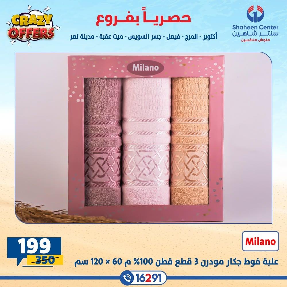 عروض سنتر شاهين صفحة 5