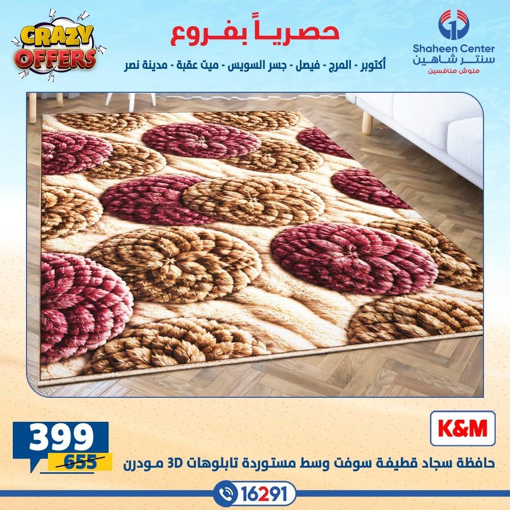عروض سنتر شاهين صفحة 50