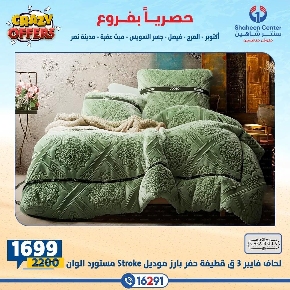 عروض سنتر شاهين صفحة 51