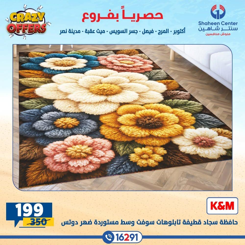 عروض سنتر شاهين صفحة 52