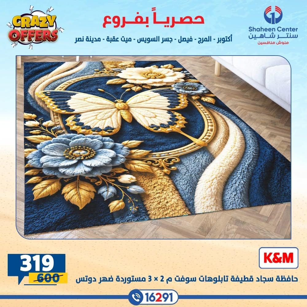 عروض سنتر شاهين صفحة 6