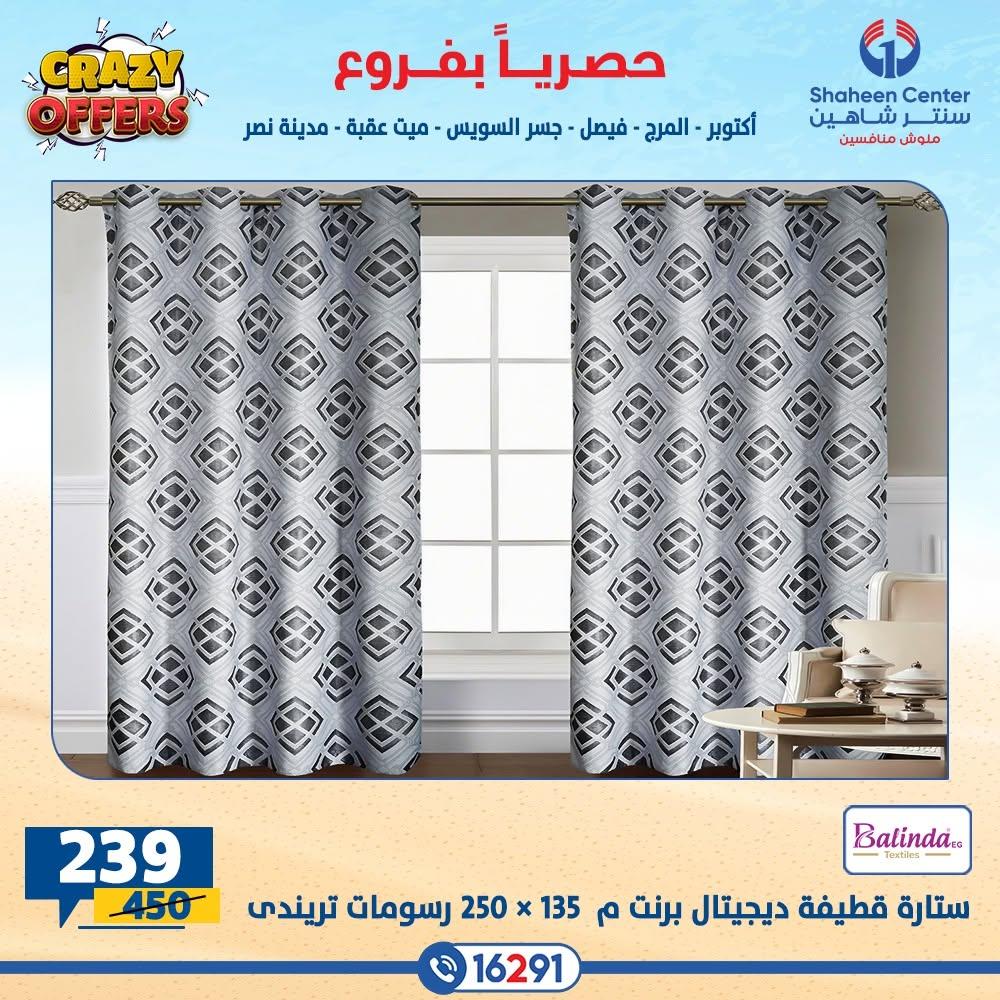 عروض سنتر شاهين صفحة 8