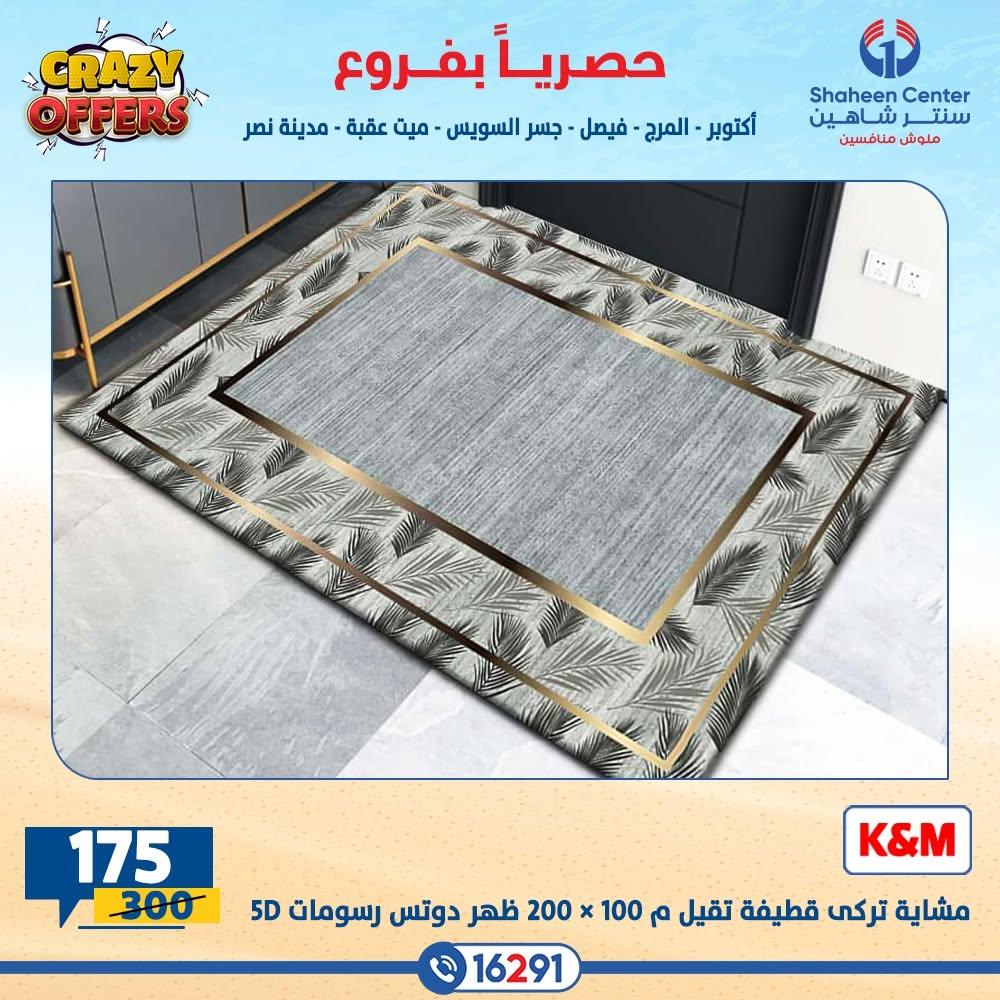 عروض سنتر شاهين صفحة 9