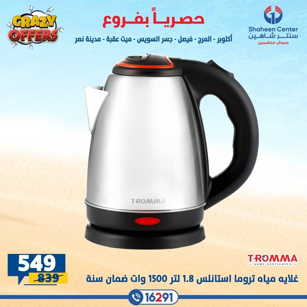 عروض سنتر شاهين صفحة 10 عروض سنتر شاهين صفحة 10