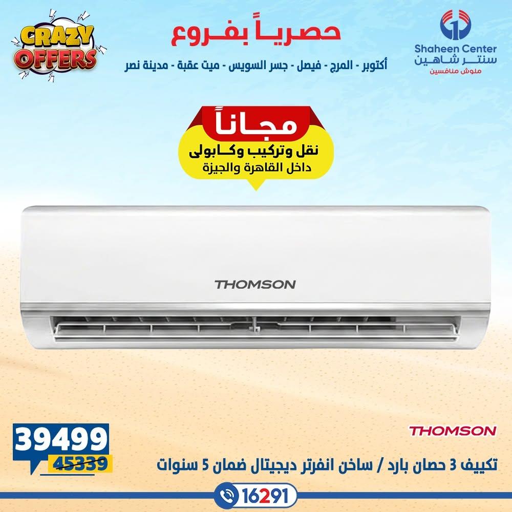 عروض سنتر شاهين صفحة 2 عروض سنتر شاهين صفحة 2