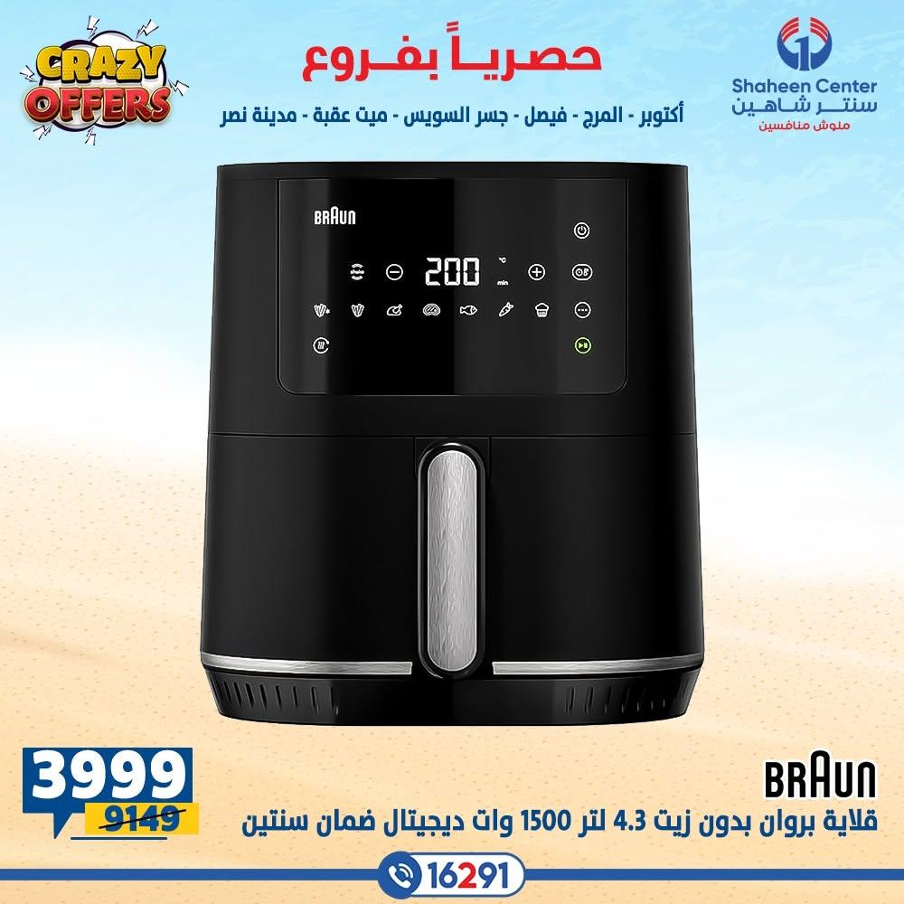 عروض سنتر شاهين صفحة 20 عروض سنتر شاهين صفحة 20