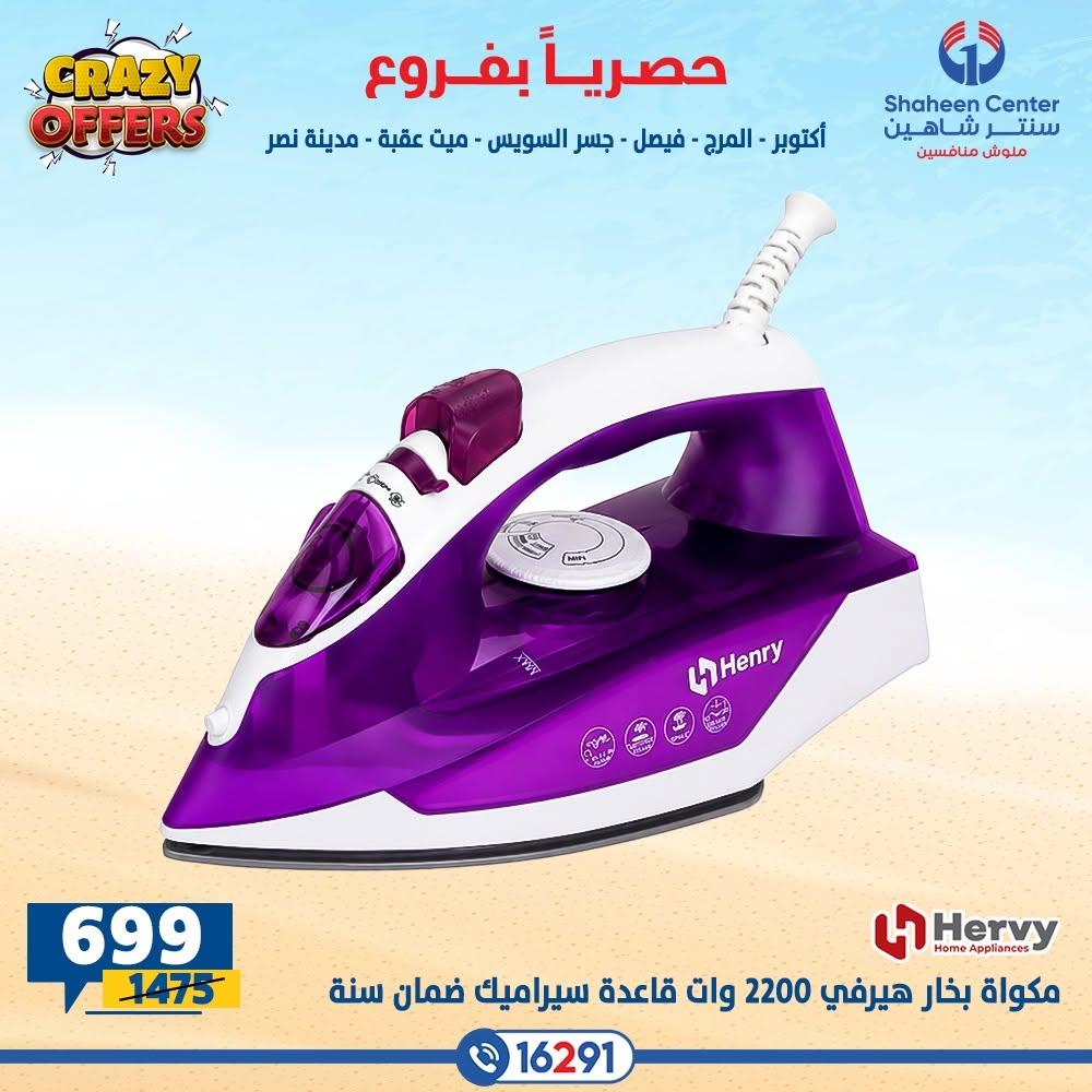 عروض سنتر شاهين صفحة 24 عروض سنتر شاهين صفحة 24