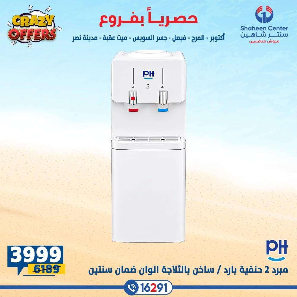 عروض سنتر شاهين صفحة 25 عروض سنتر شاهين صفحة 25