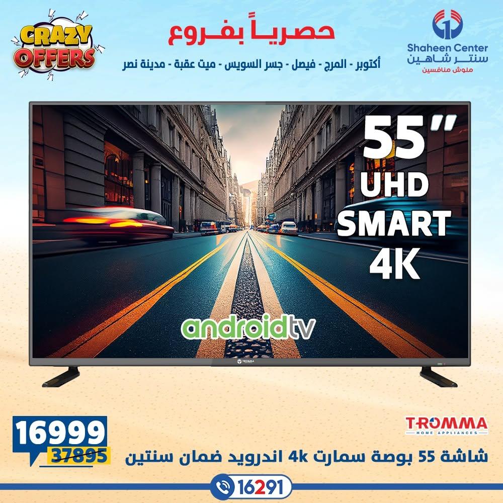 عروض سنتر شاهين صفحة 30 عروض سنتر شاهين صفحة 30