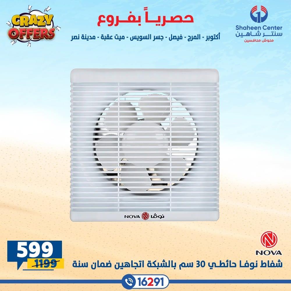 عروض سنتر شاهين صفحة 5 عروض سنتر شاهين صفحة 5