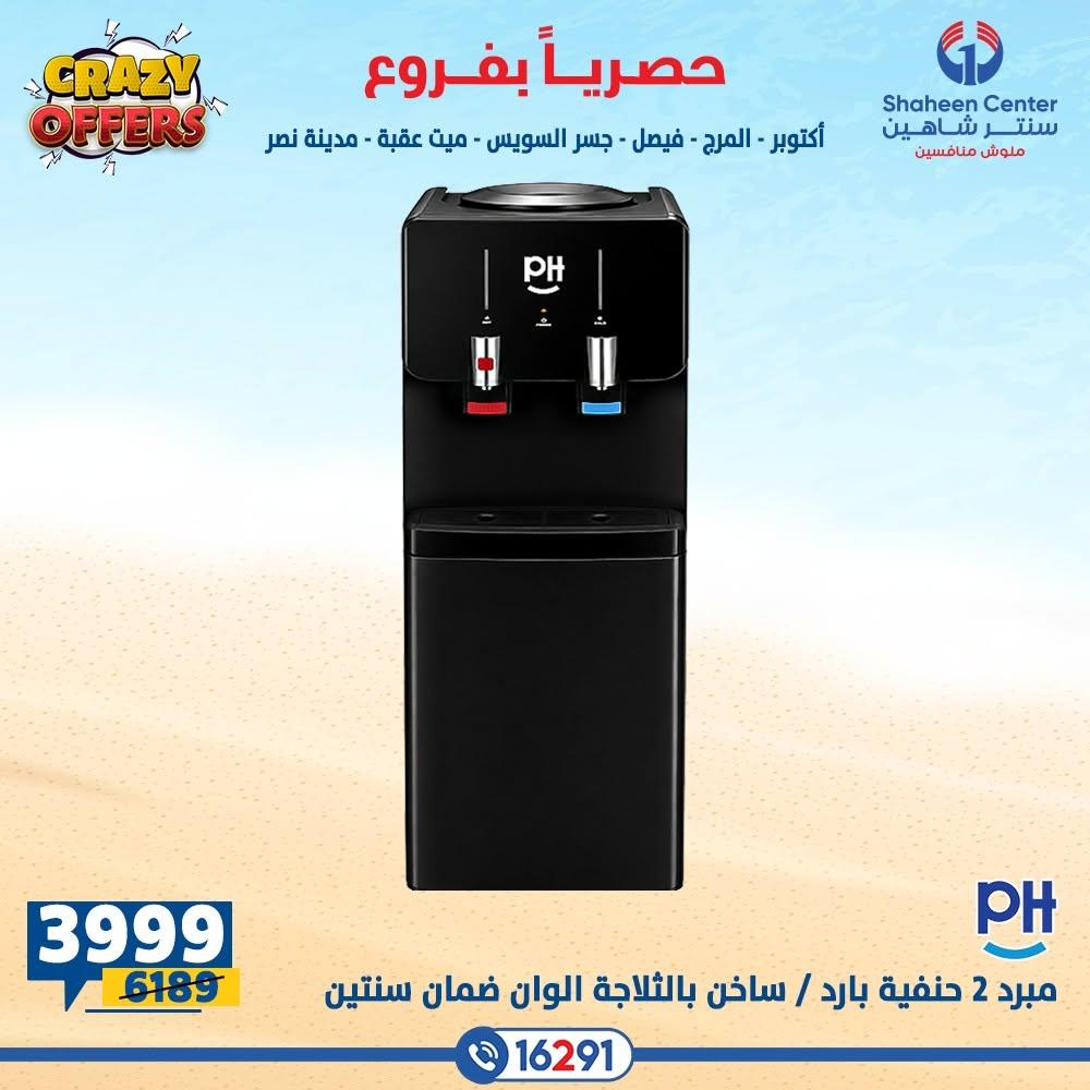 عروض سنتر شاهين صفحة 7 عروض سنتر شاهين صفحة 7