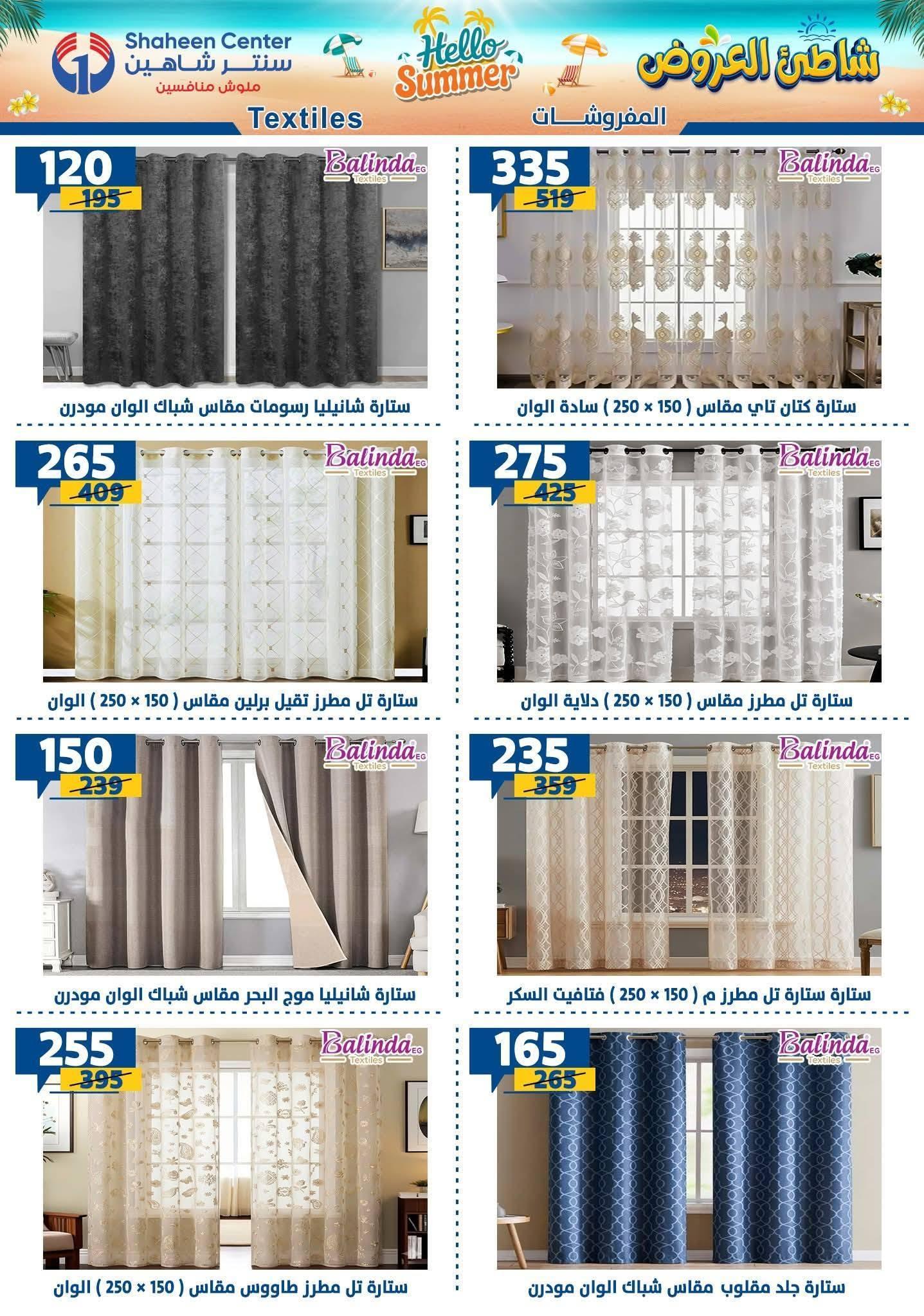 عروض سنتر شاهين صفحة 2