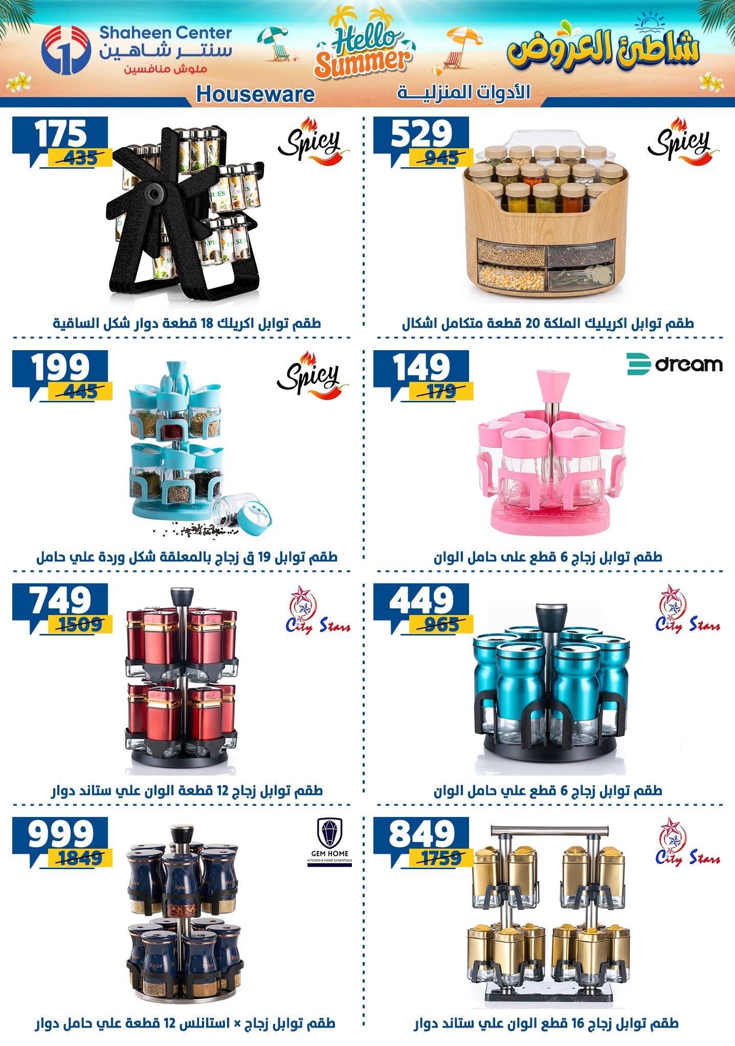 عروض سنتر شاهين صفحة 116