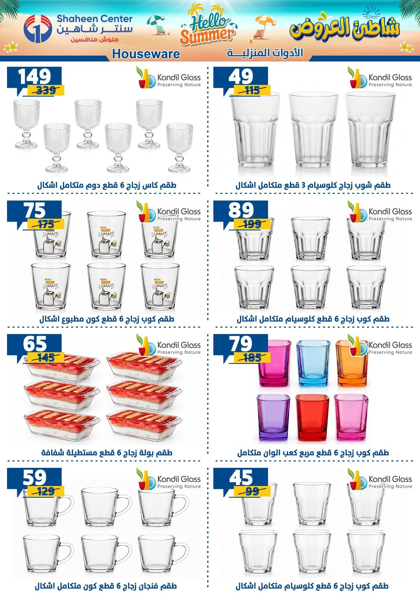عروض سنتر شاهين صفحة 119