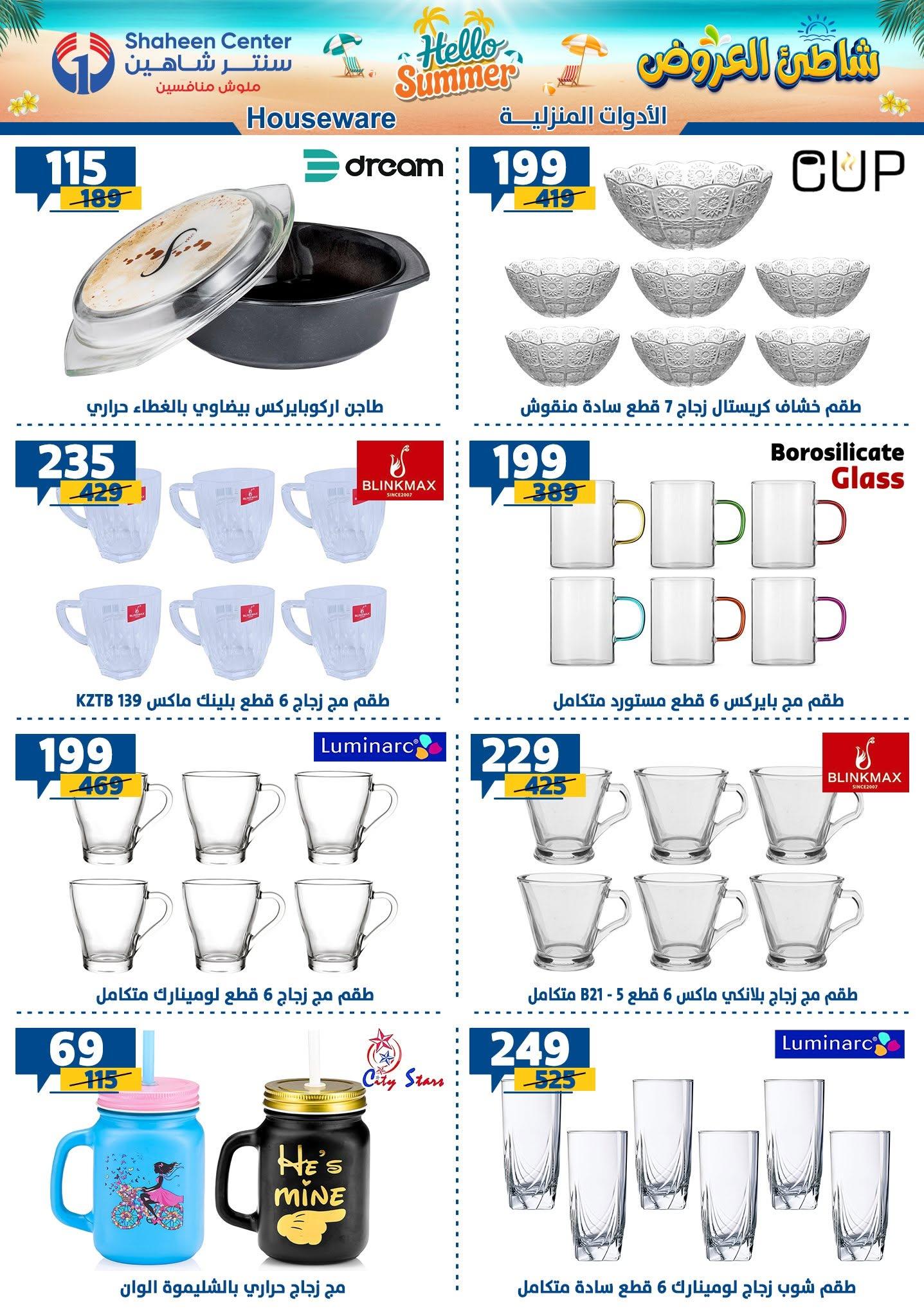 عروض سنتر شاهين صفحة 121