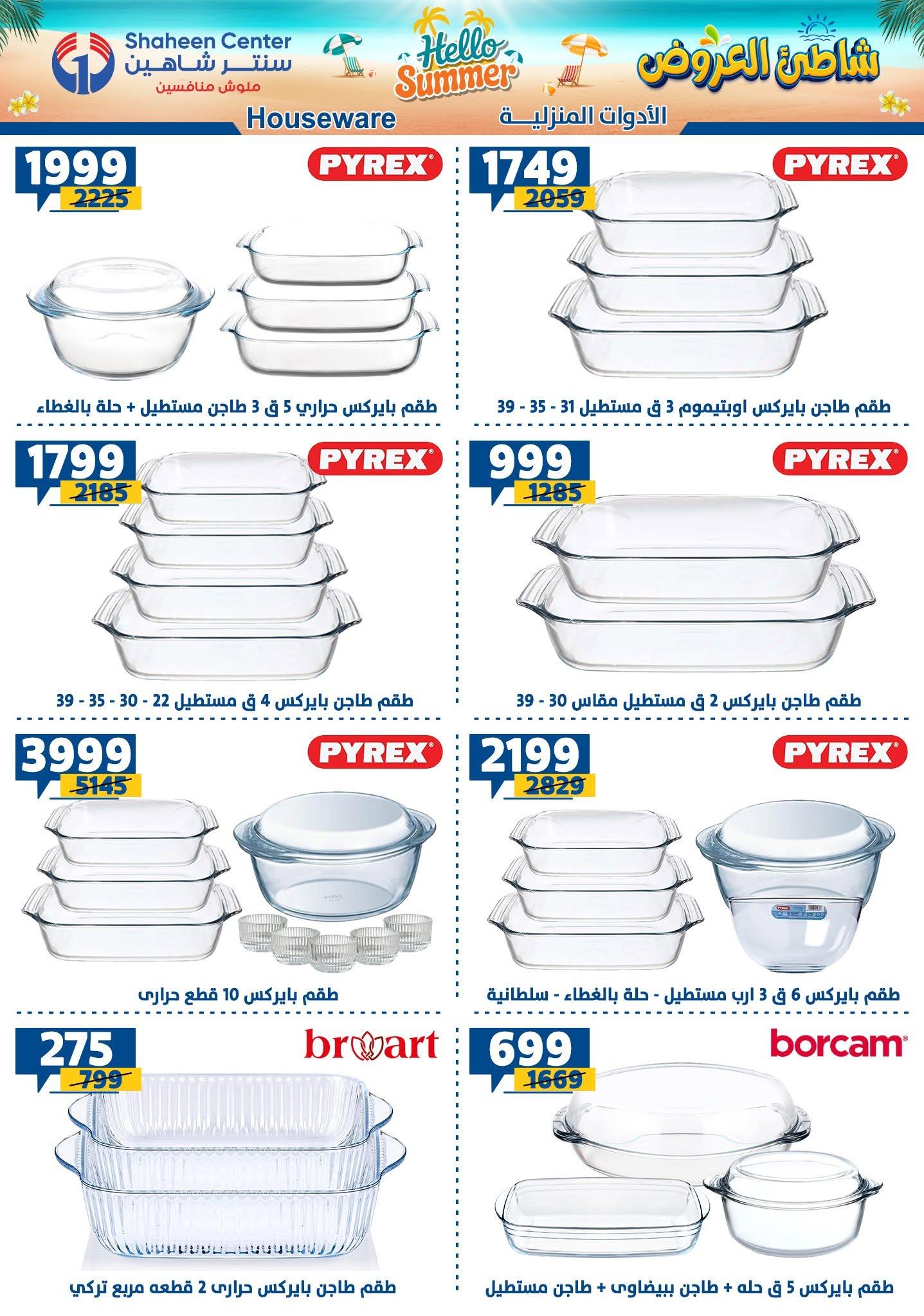 عروض سنتر شاهين صفحة 125