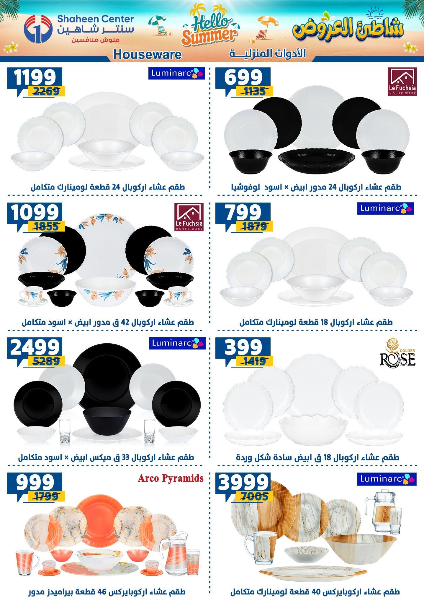 عروض سنتر شاهين صفحة 127