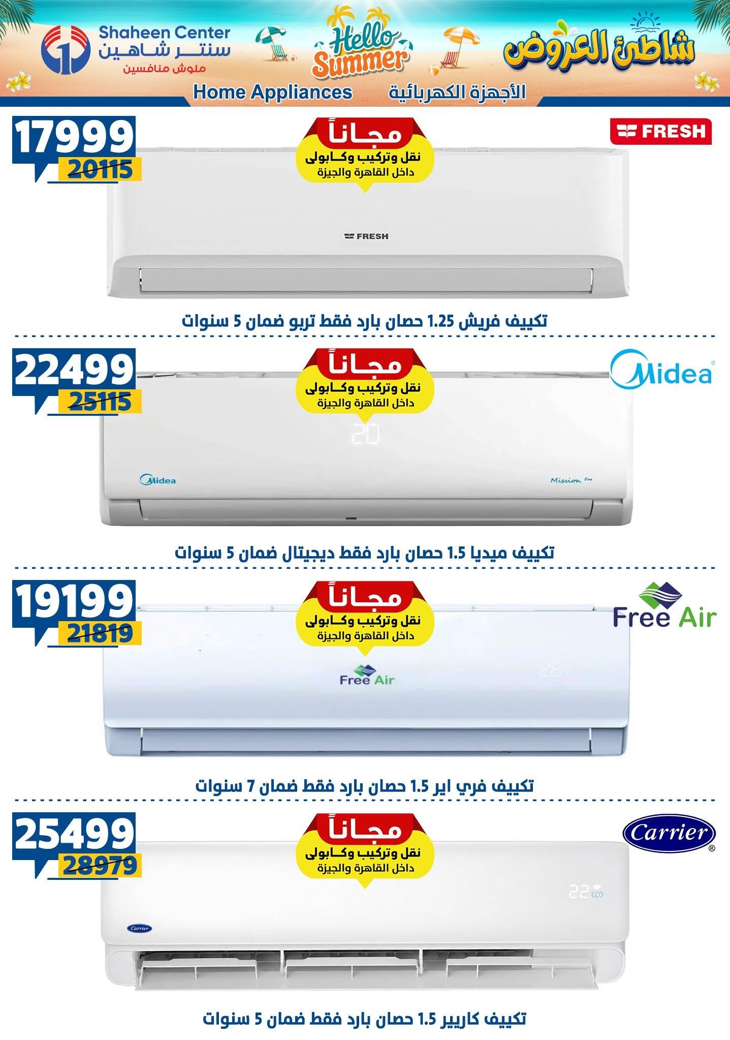 عروض سنتر شاهين صفحة 154
