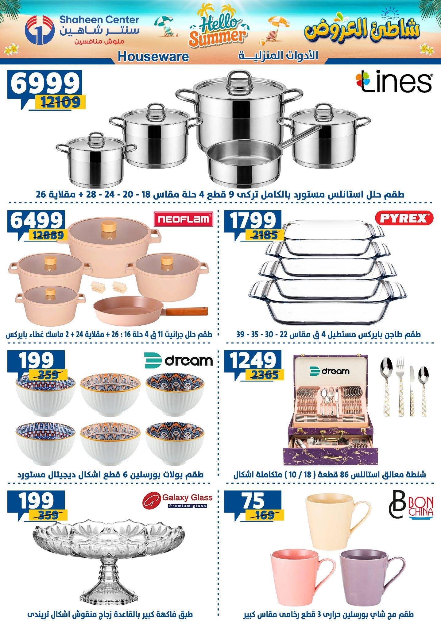 عروض سنتر شاهين صفحة 168