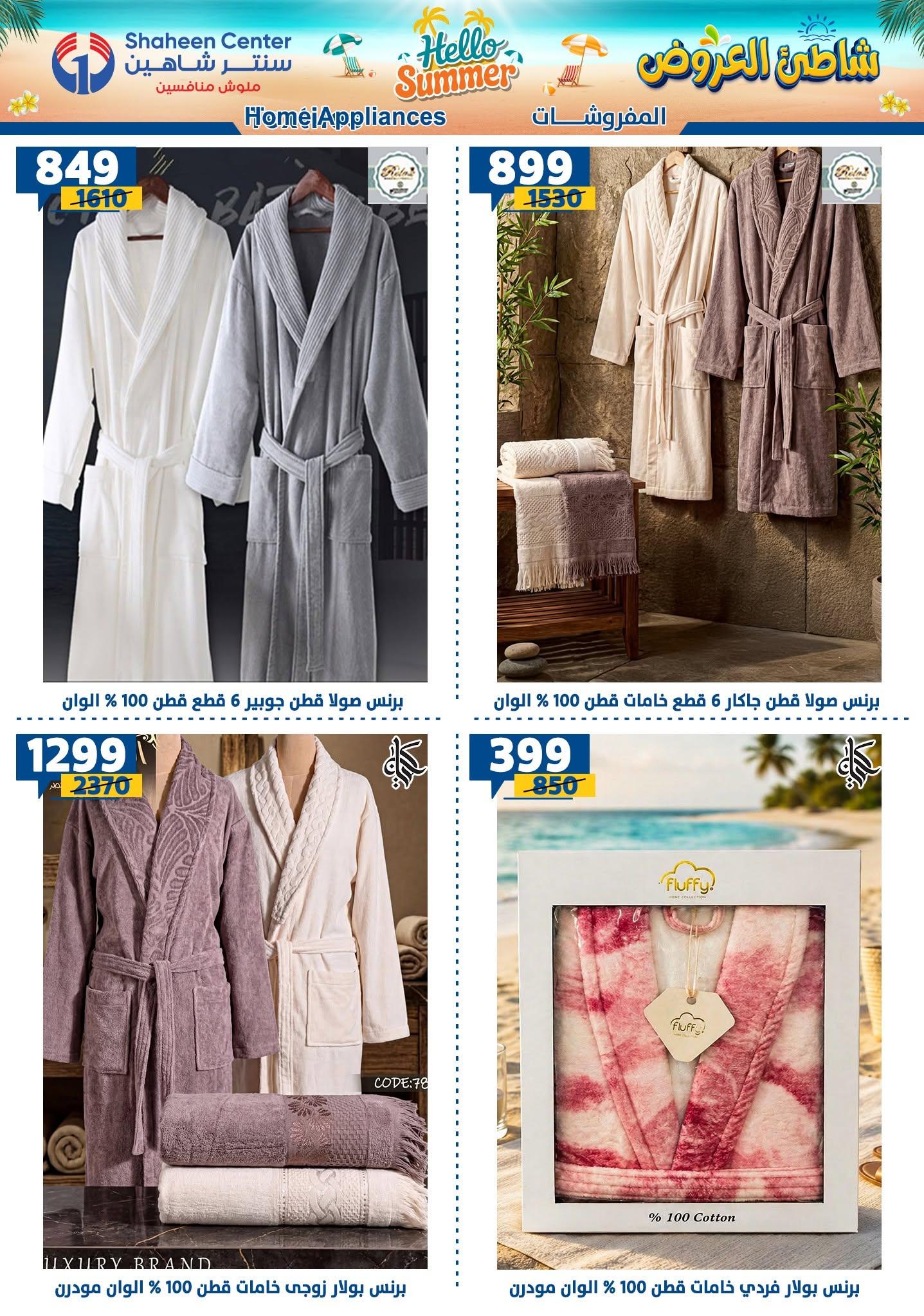 عروض سنتر شاهين صفحة 32