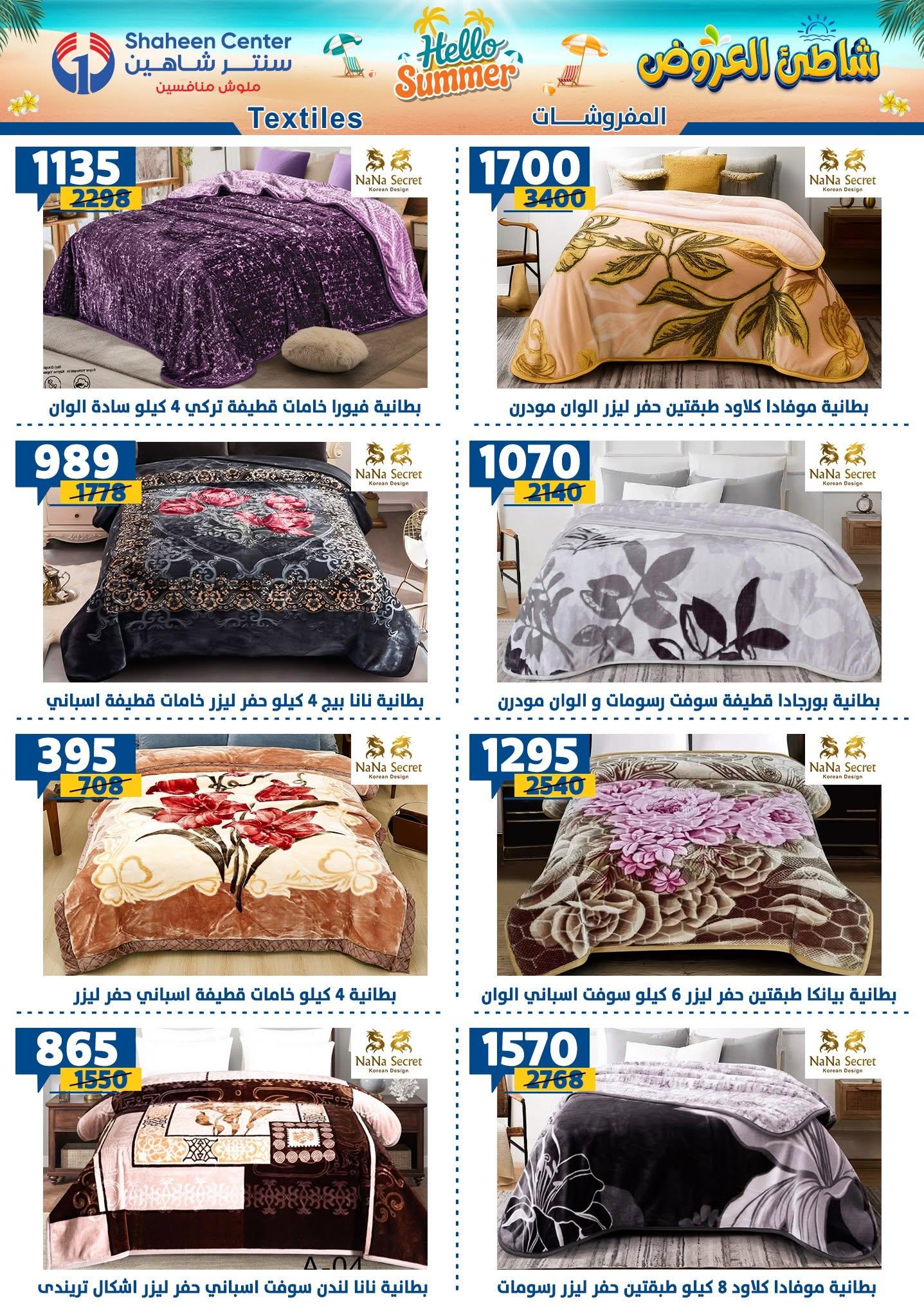 عروض سنتر شاهين صفحة 57